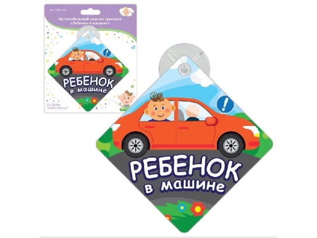 Автомобильный знак на присоске 